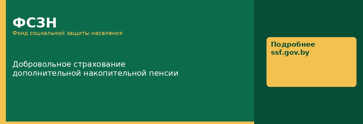 Вторая пенсия с участием государства. Подробнее на сайте Стравиты.